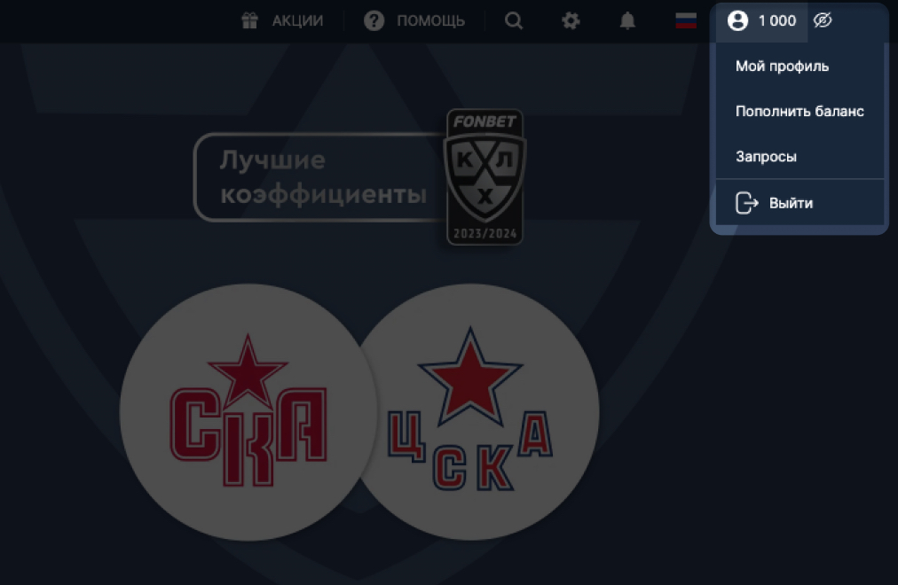 Профиль фонбет
