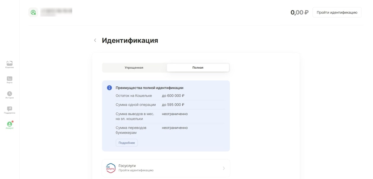 Идентификация фонбет