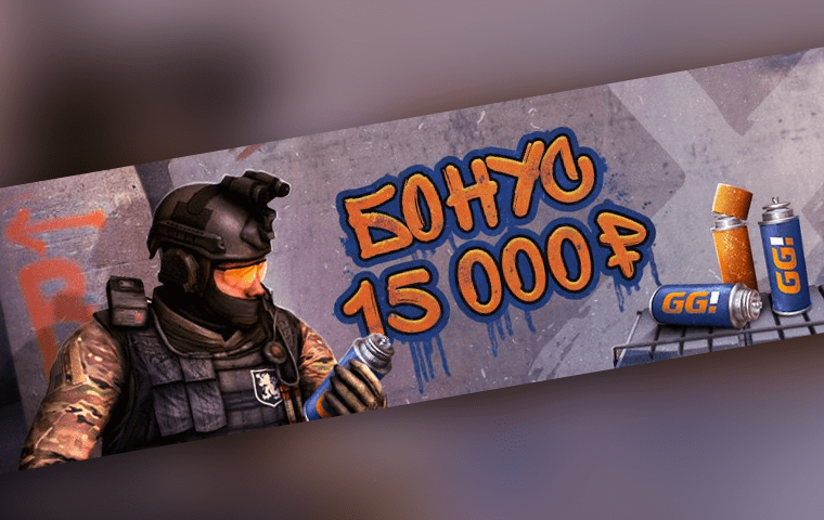 15000 рублей за пополнение счёта от БК GG.Bet