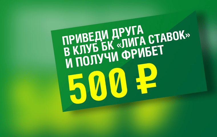 Лига Ставок
