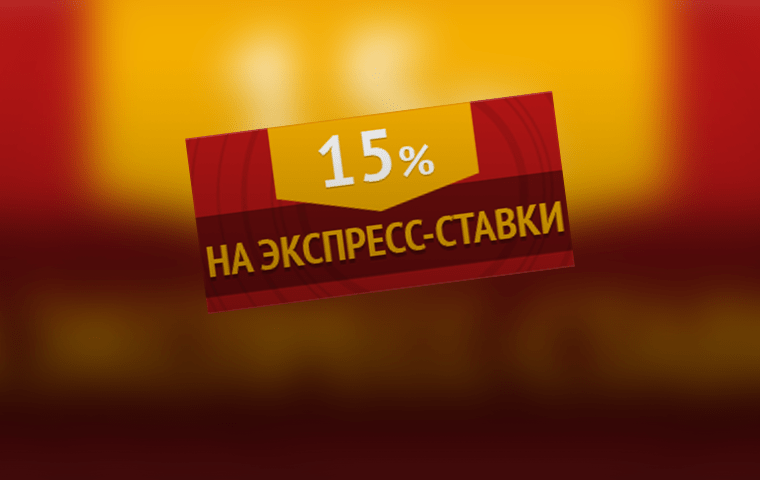 Акция «Специальные предложения» от БК Olimp