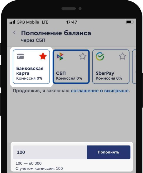 Пополнение счета при помощи СБП в мобильном приложении Фонбет
