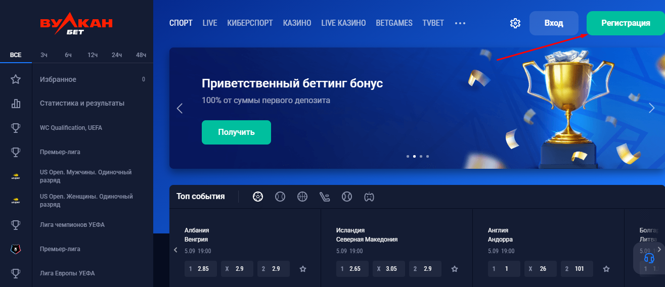 Кнопка регистрации на сайте БК Vulkanbet