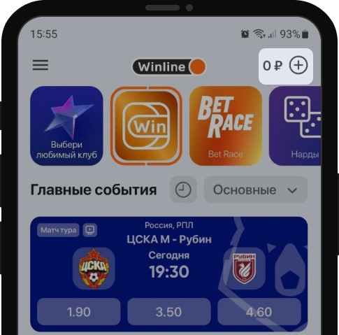 Кнопка пополнения счета в мобильном приложении БК Winline