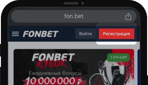 Мобильная версия сайта БК Фонбет
