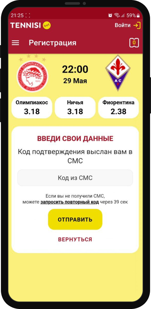 Подтверждение регистрации при помощи СМС в БК Tennisi