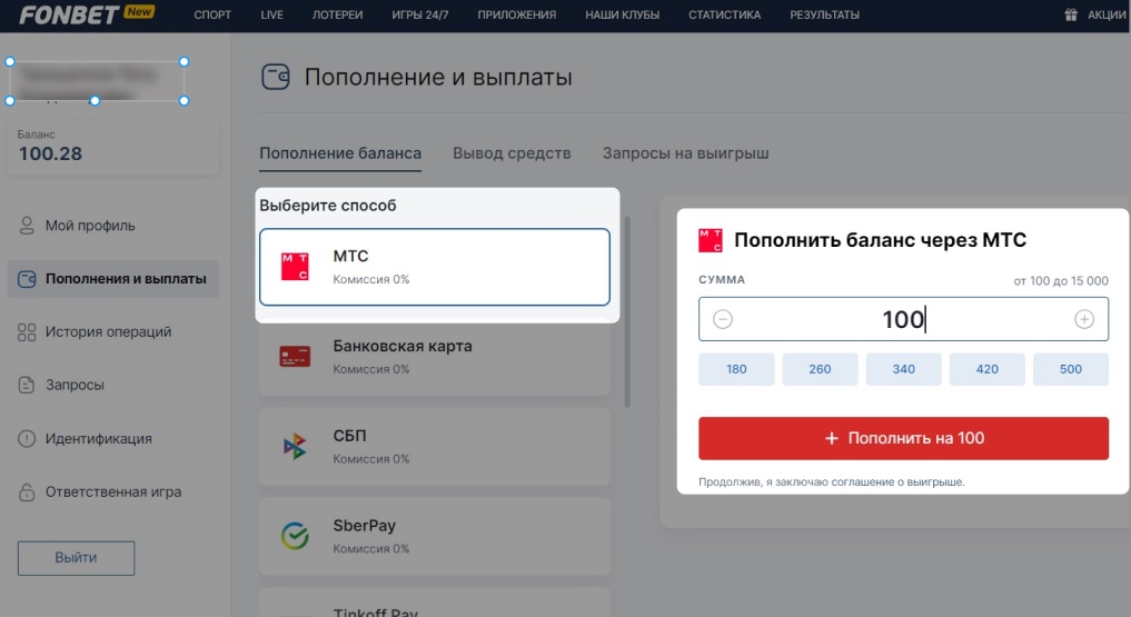 Раздел пополнения счета на сайте БК Фонбет