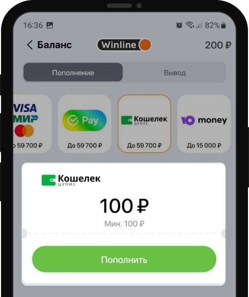 Ввод суммы при пополнении счета через кошелек ЦУПИС в мобильном приложении БК Winline