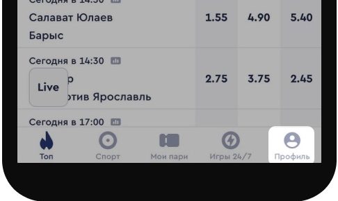 Кнопка профиля в мобильном приложении Фонбет