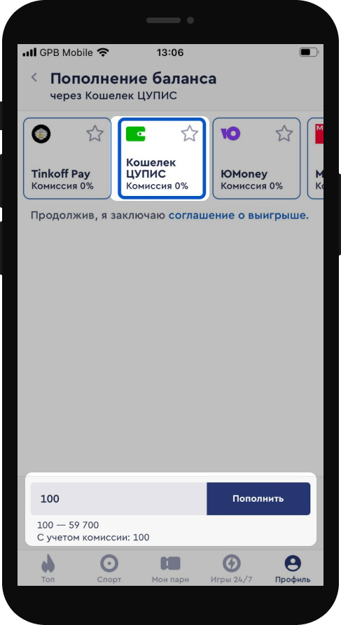 Пополнение счета при помощи Кошелька ЦУПИС в мобильном приложении Фонбет