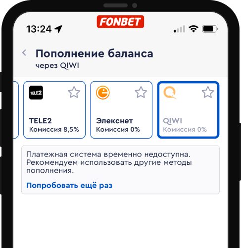 Пополнение счета при помощи QIWI в мобильном приложении Фонбет