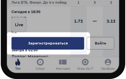 Кнопка регистрации в мобильном приложении Фонбет