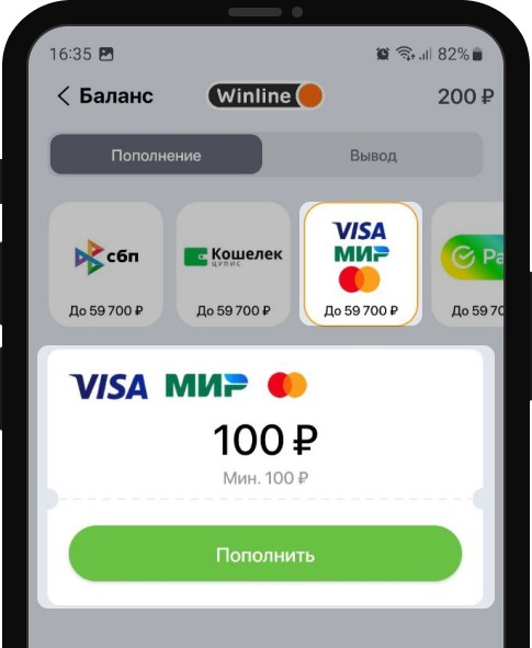 Пополнение счета через банковскую карту в мобильном приложении БК Winline