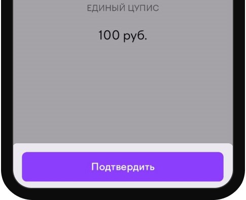 Подтверждение платежной операции при пополнении счета через ЮMoney в БК Winline
