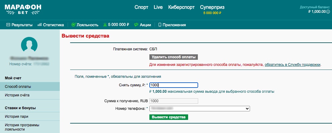 Ввод суммы при выводе средств на сайте БК Марафон