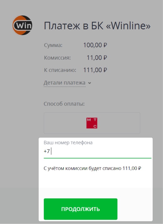 Ввод номера телефона при пополнении счета через МТС на сайте БК Winline