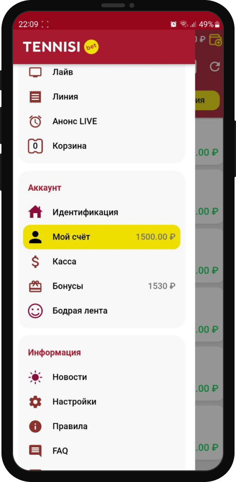 Боковое меню в мобильном приложении БК Тенниси
