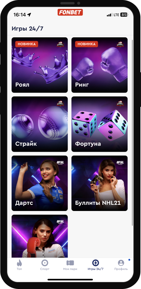 Игры 24/7 в мобильном приложении Фонбет