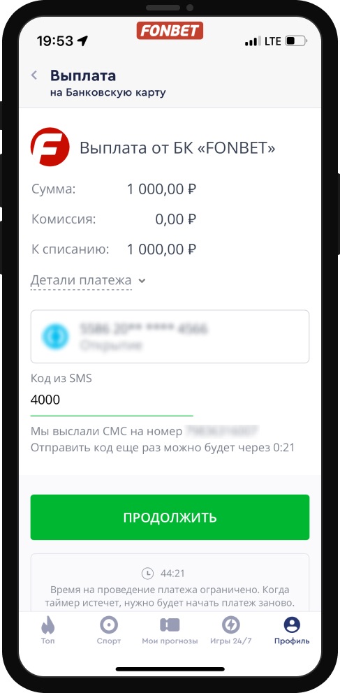 Вывод средств на банковскую карту в БК Фонбет