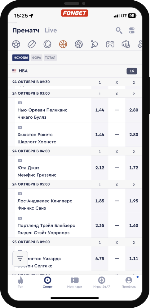 Прематч в мобильном приложении Фонбет