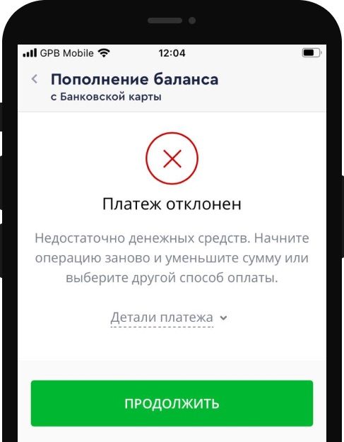 Сумма депозита превышает баланс вашего платежного средства при пополнении баланса Фонбет