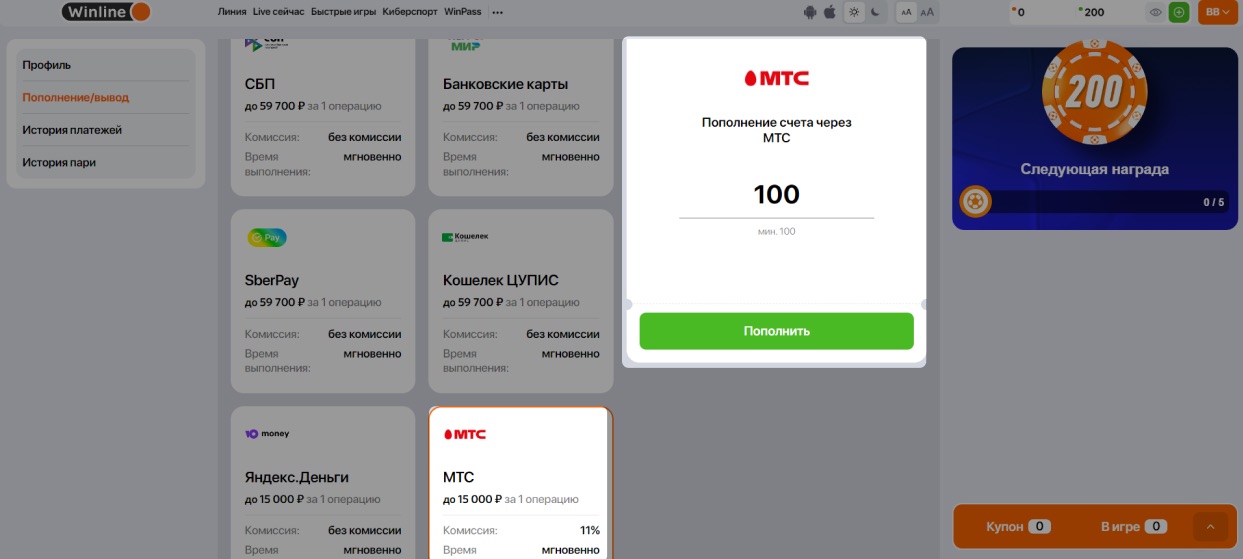 Пополнение счета через МТС на сайте БК Winline