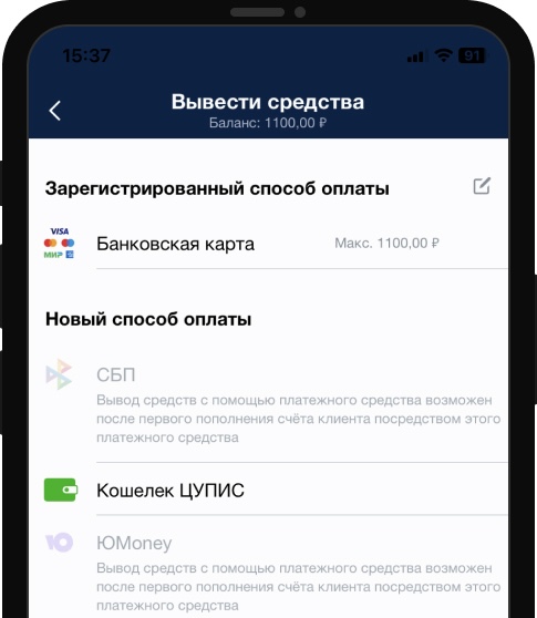 Выбор способа вывода средств в мобильном приложении БК Марафон