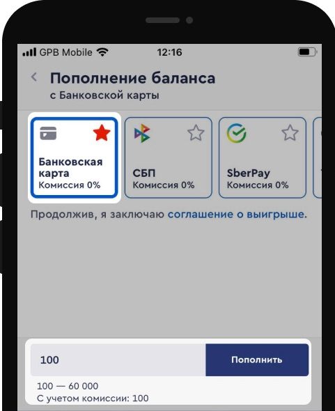 Выбор пополнения счета через банковскую карту в мобильном приложении Фонбет