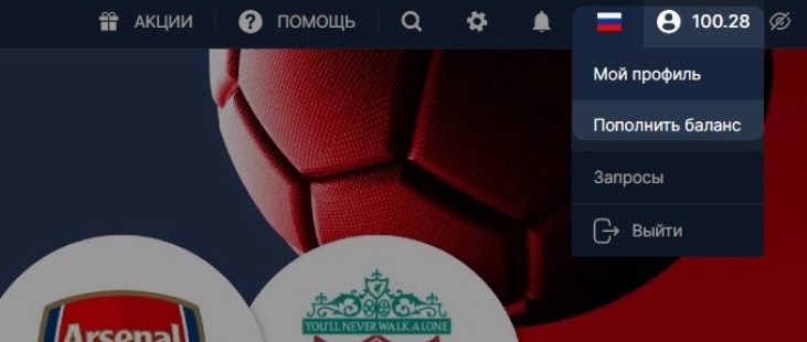 Кнопка пополнения счета на сайте БК Фонбет