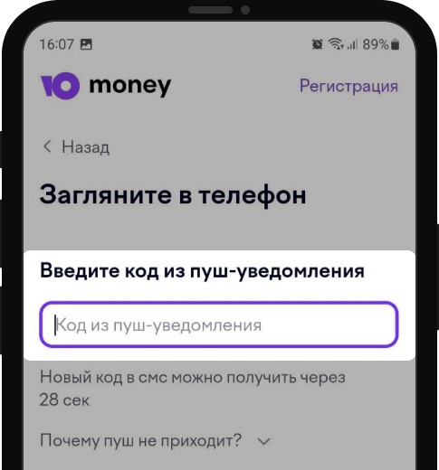 Подтверждение входа в кошелек ЮMoney при пополнении счета в БК Winline