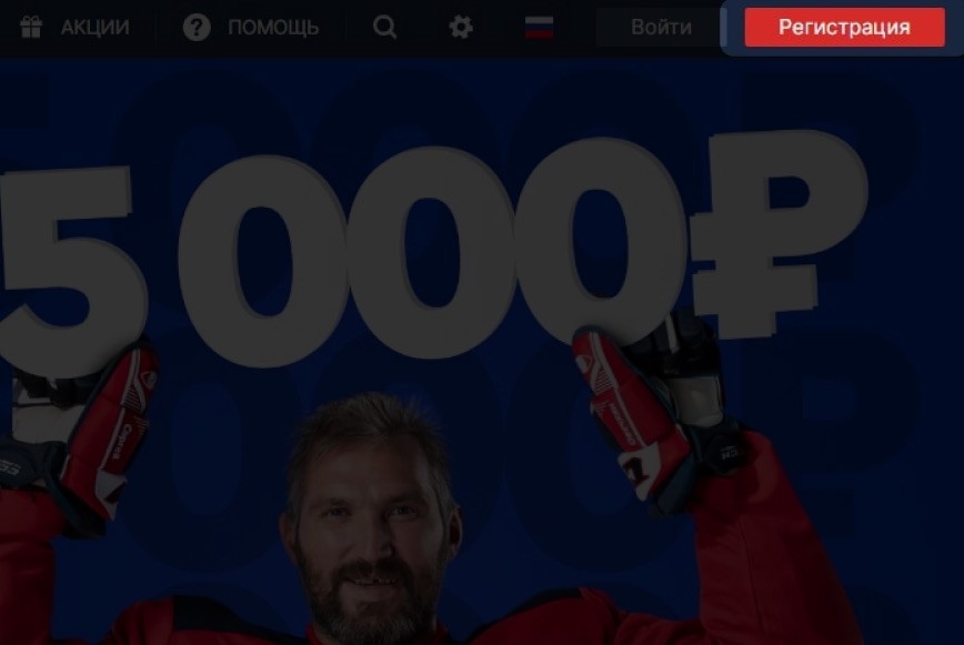 Кнопка регистрации на сайте БК Фонбет
