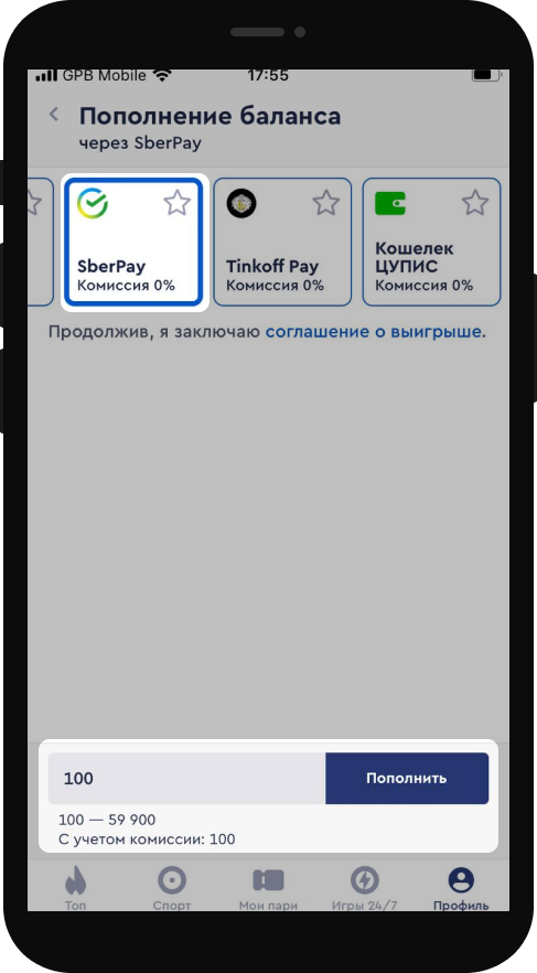 Пополнение счета при помощи SberPay в мобильном приложении Фонбет