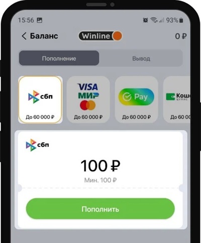 Пополнение счета через СБП в мобильном приложении БК Winline