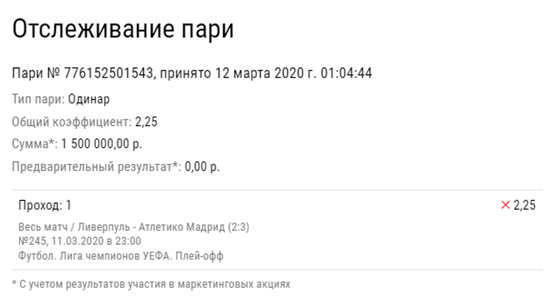 Эпический провал: 1,5 млн проиграны из-за неудачи «Ливерпуля»