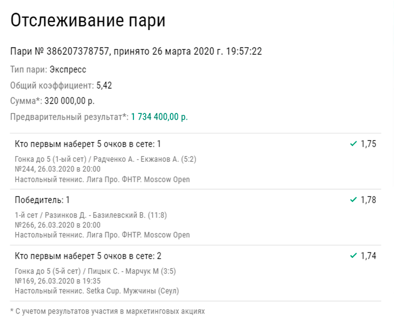 Настольный теннис принес клиенту БК крупную сумму