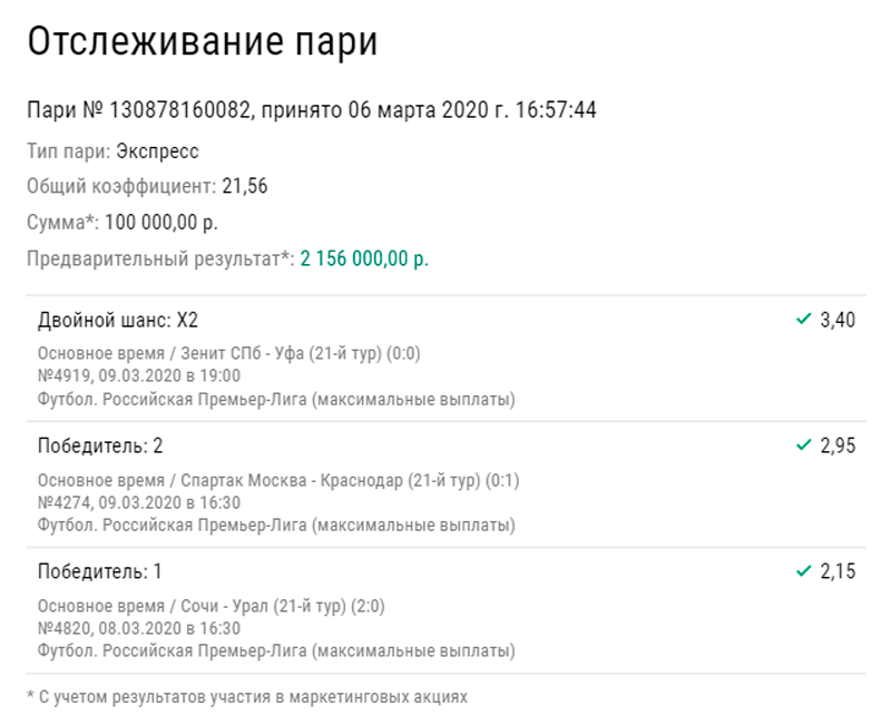 Рискнул и выиграл: экспресс на два миллиона