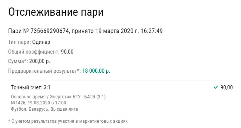 Белорусский футбол увеличил ставку в 90 раз