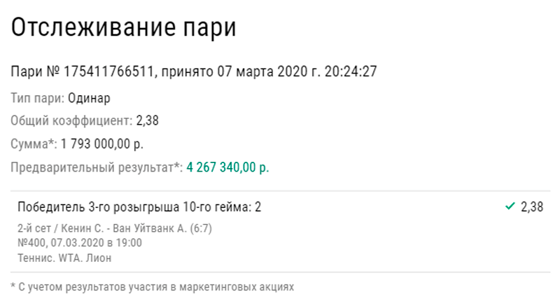 Странная ставка принесла более 4 млн рублей