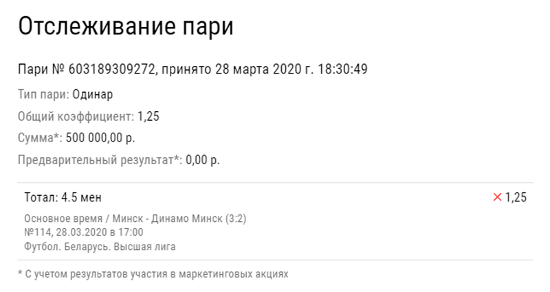 Проиграть полмиллиона: белорусский хоккей подвел клиента БК