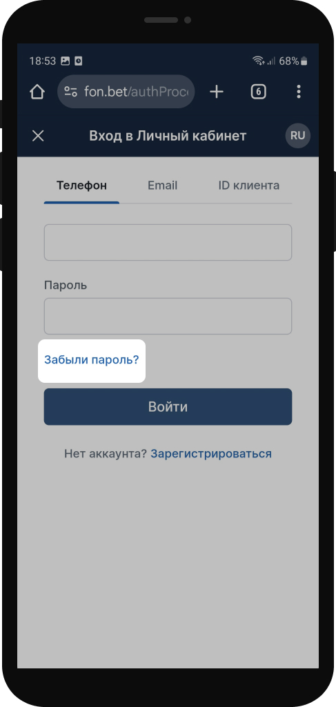 Нажмите на «Забыли пароль» в боковом меню мобильной версии «Фонбет»