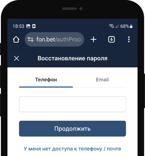 Введите регистрационный номер телефона или почту и нажмите кнопку «Далее»