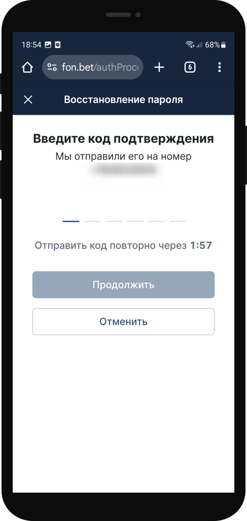 Введите код из сообщения