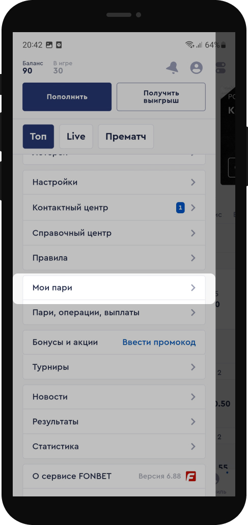 Кликните по «Мои пари» в приложении на Андроид