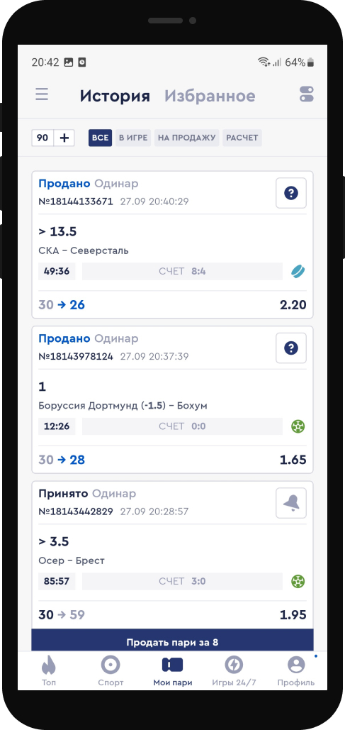 Нажмите на интересующее вас пари (если есть активные)