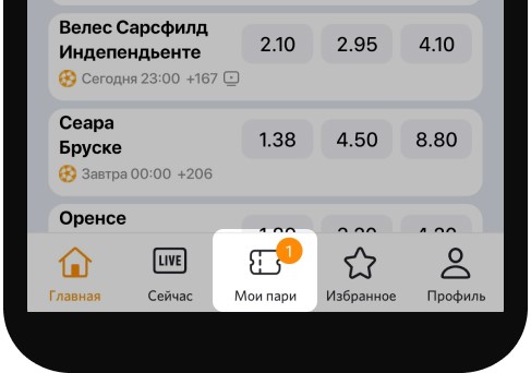 Выкуп ставки в приложении Винлайн
