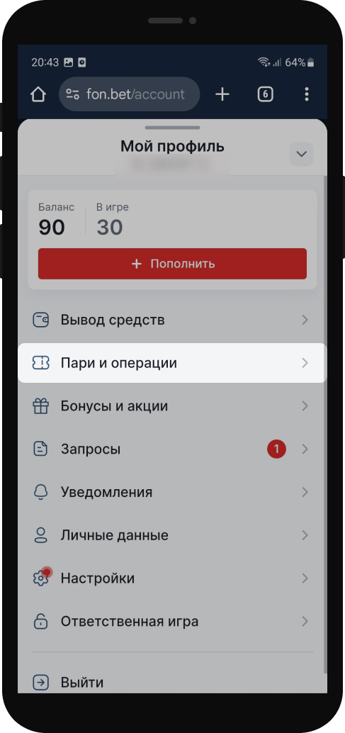 Выберите нужную ставку, чтобы ее проверить