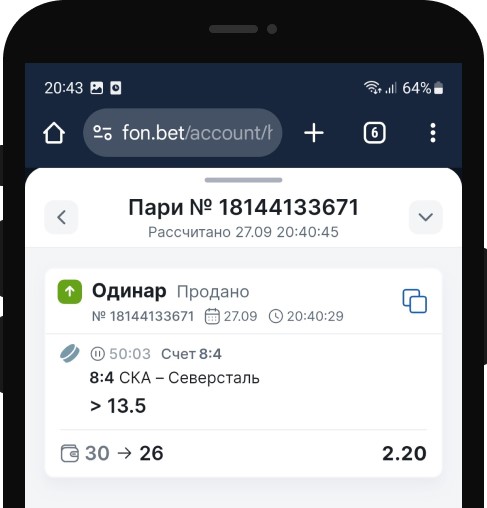 Проверка пари мобильная версия