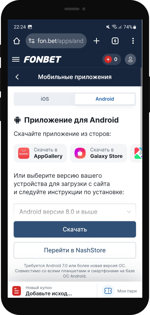 Подтвердите скачивание файла .apk