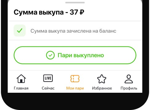 Ставка выкуплена, деньги будут зачислены на ваш счет