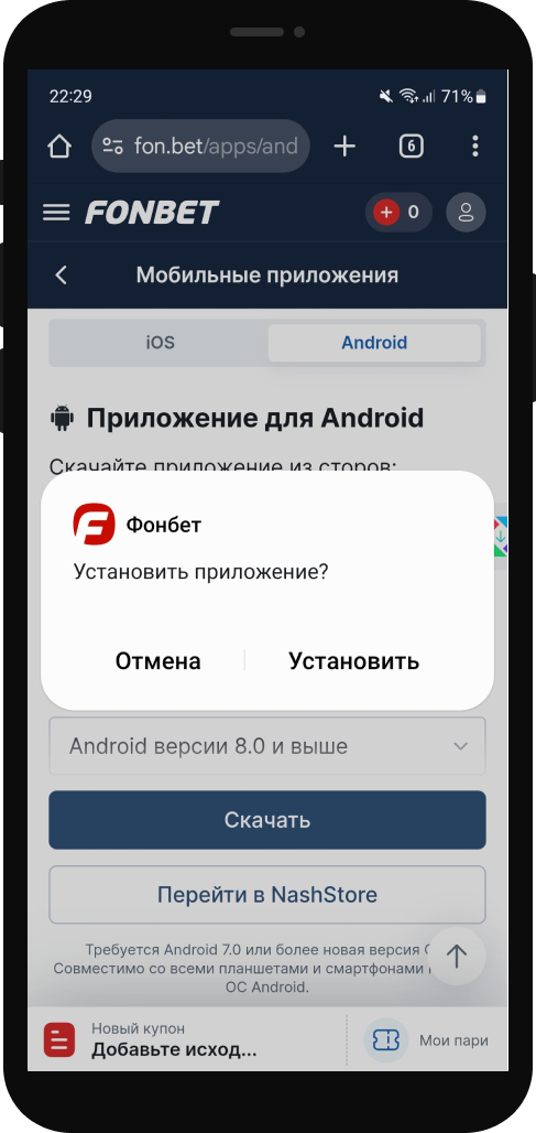 Откройте скачанный файл и нажмите кнопку "Установить"